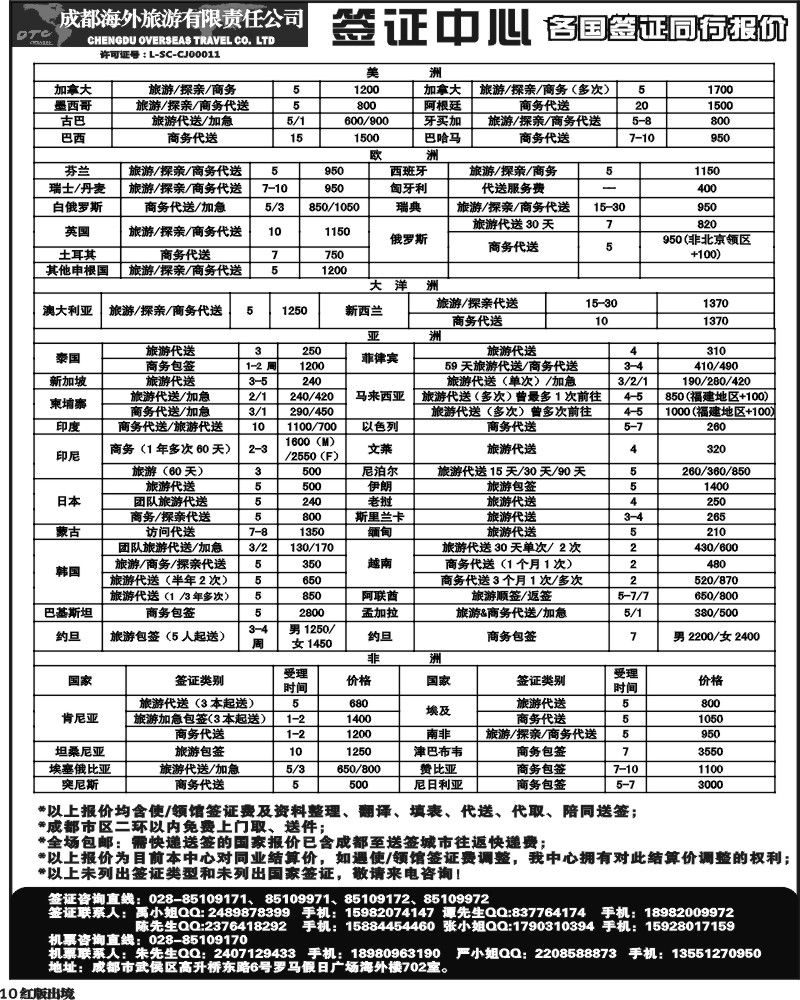H10   成都海外 环球易游-签证