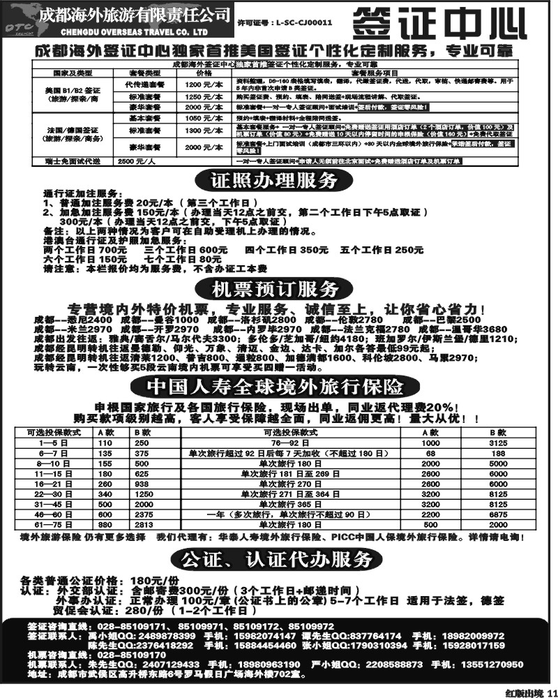 H11   成都海外 环球易游-签证