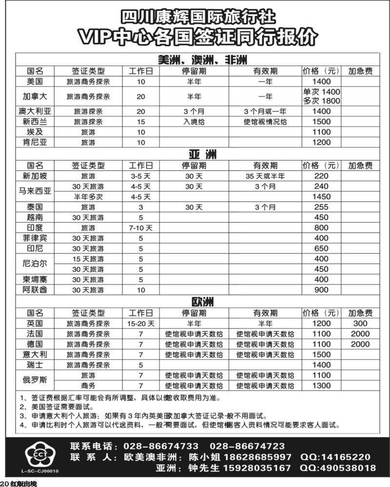 H20  康辉欧美游轮、签证