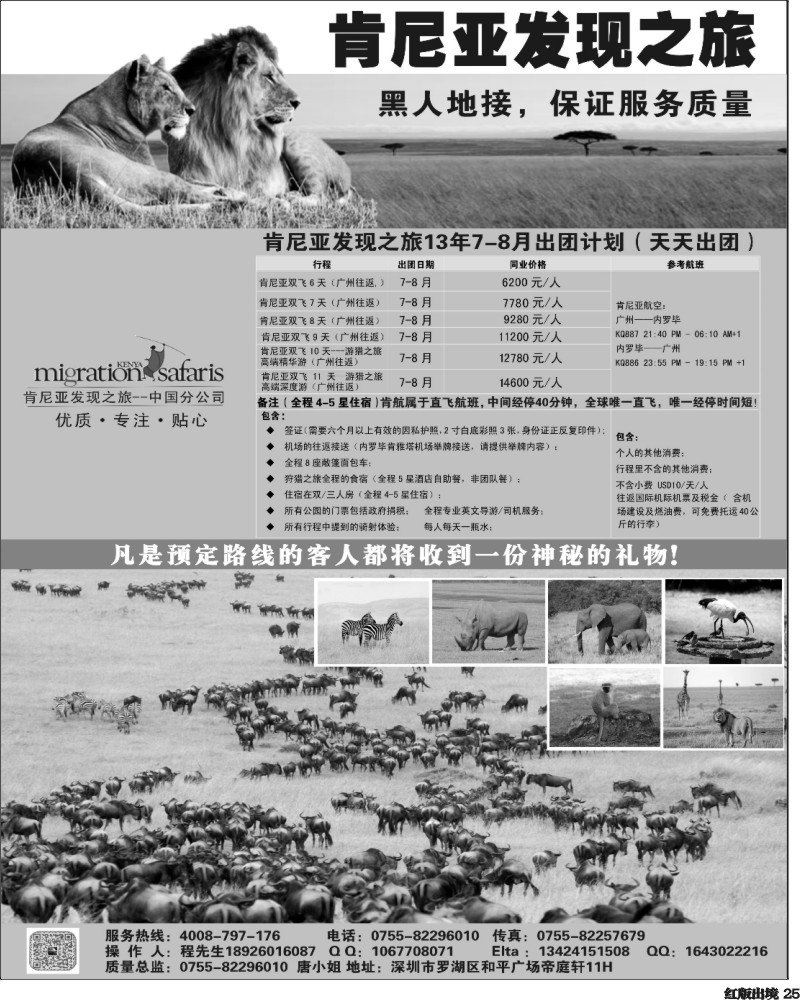 H25  肯尼亚发现之旅（深港国际、西南国际、重庆国际）