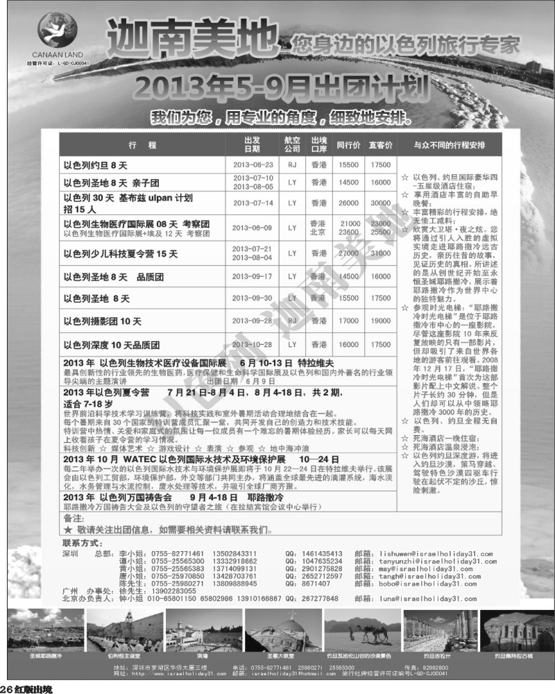 H26  迦南美地—以色列约旦4-9出团计划 （深港国际 湖南）