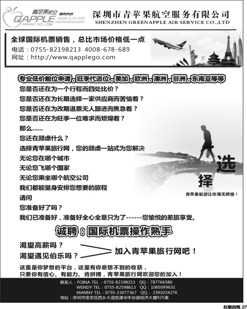 H27  青苹果航空-全球国际机票预订中心