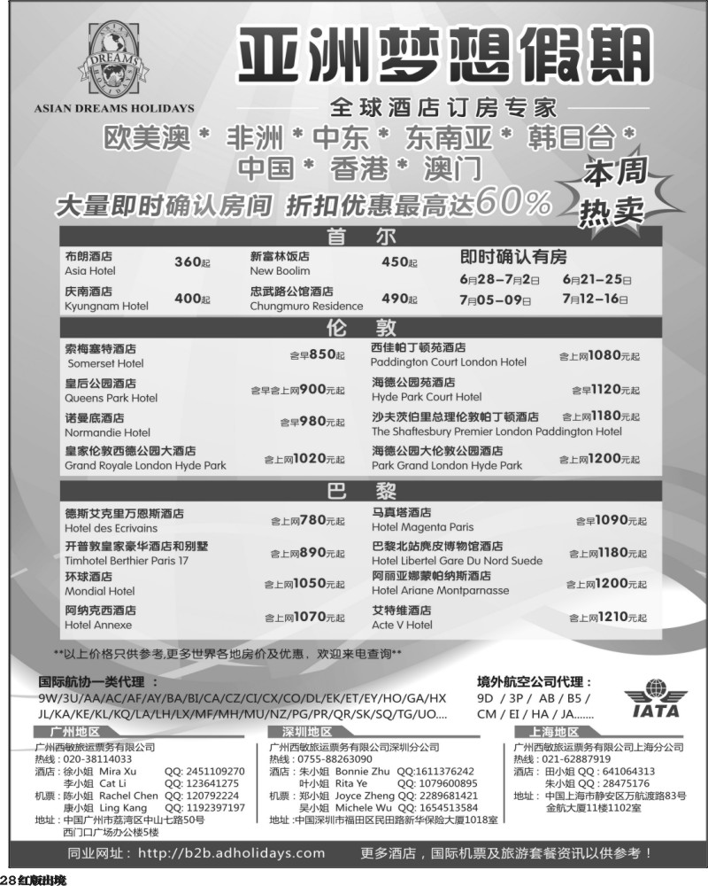 H28   全球酒店订房专家-亚洲梦想假期（外地版黑白）