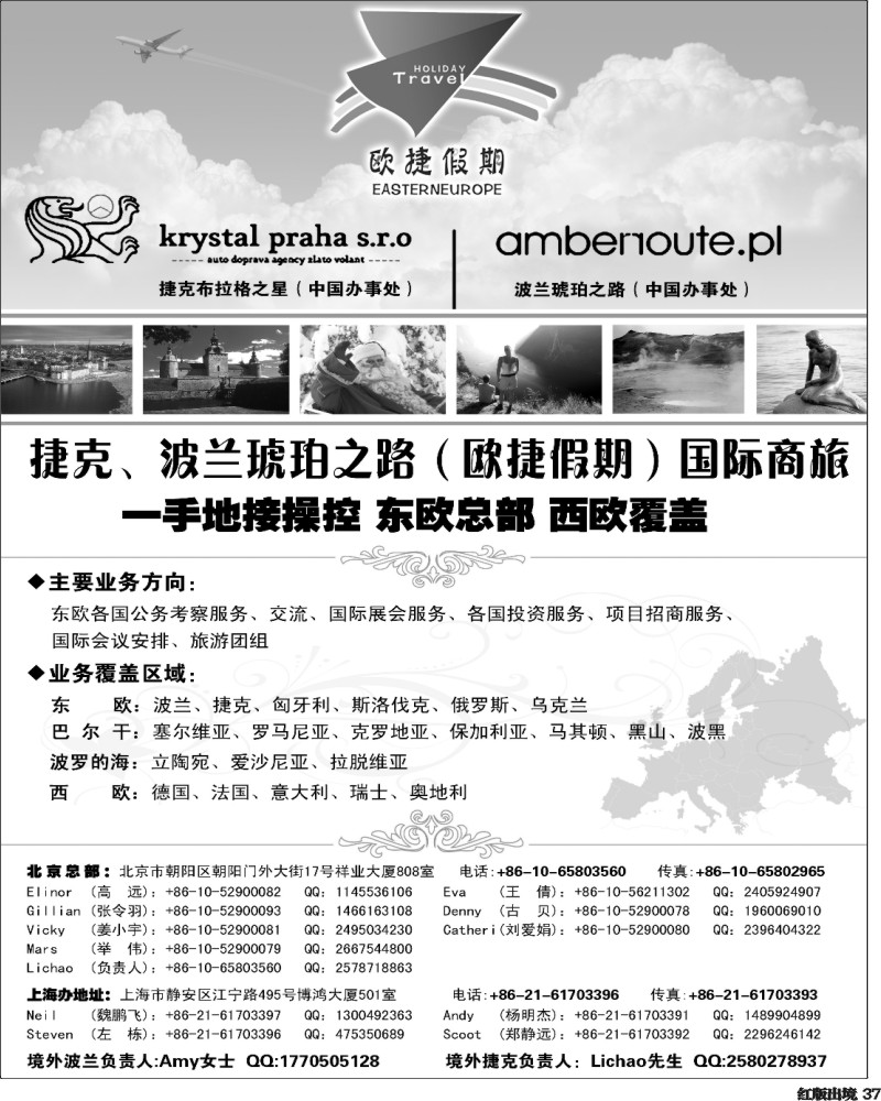 H37  欧捷假期