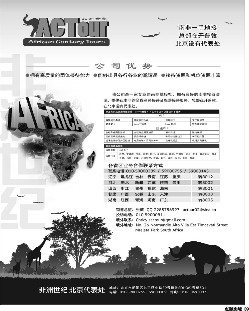 H39  非洲世纪 南非一手地接