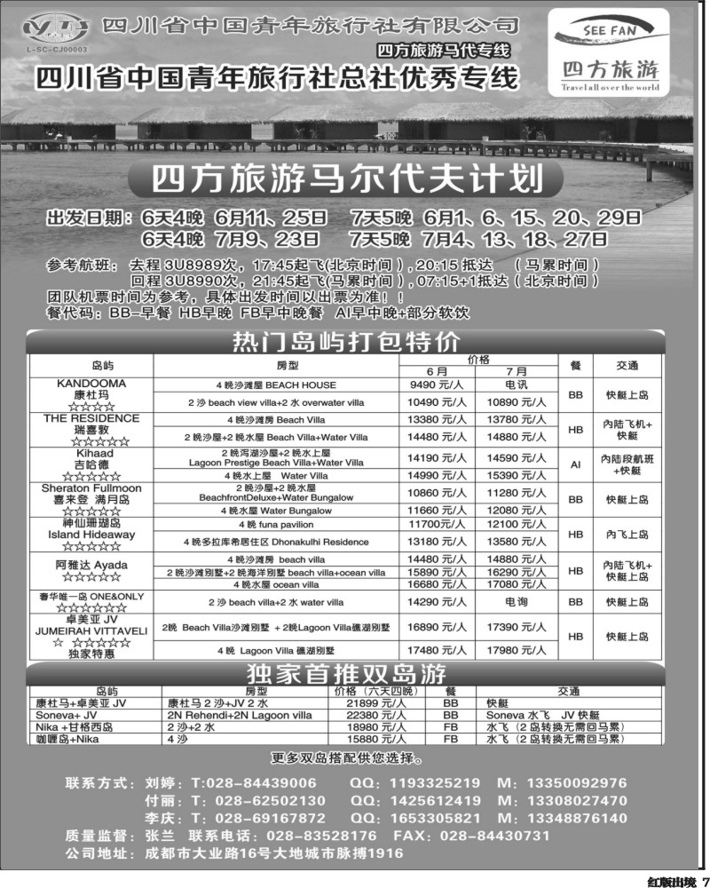 H7  四方旅游-中东非洲、马尔代夫线400