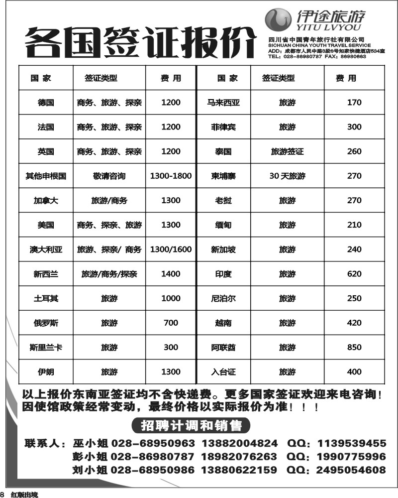 H8  省青旅-伊途旅游-签证