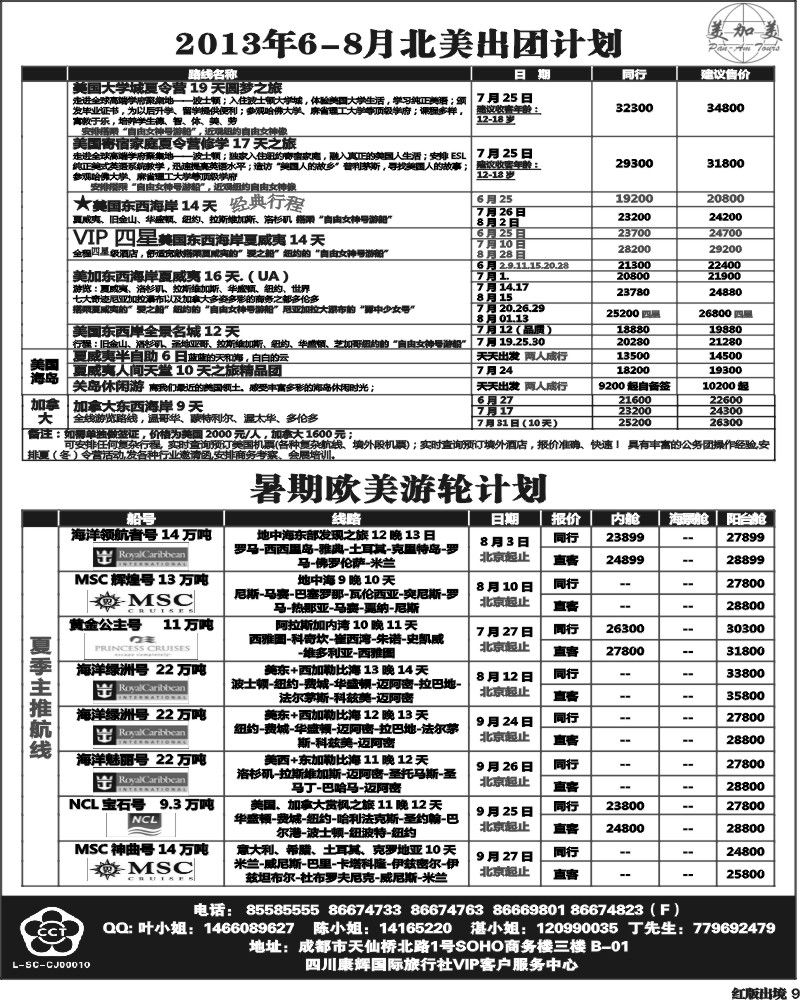 H9 康辉旅游-美国计划