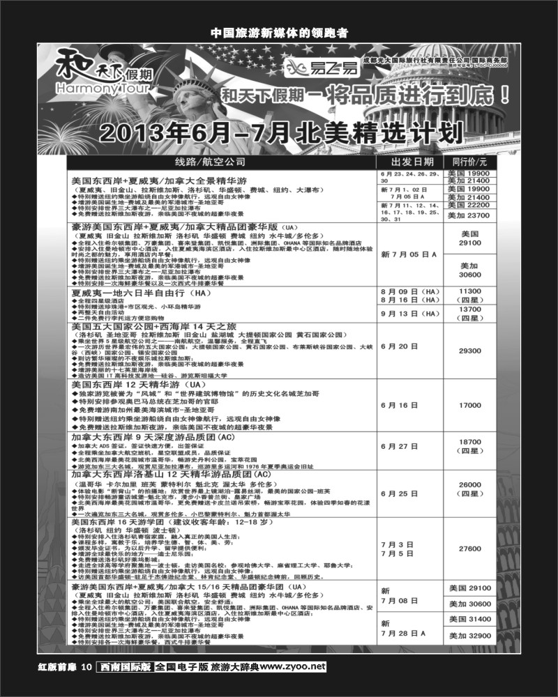 H前扉10和天下美洲
