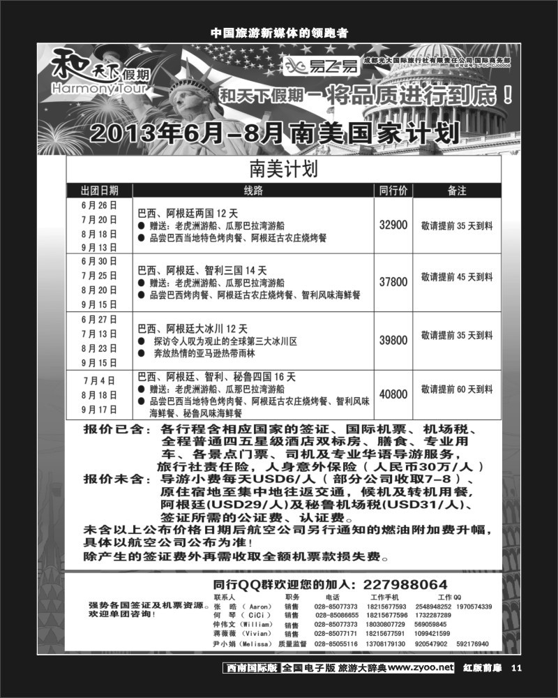 H前扉11和天下美洲
