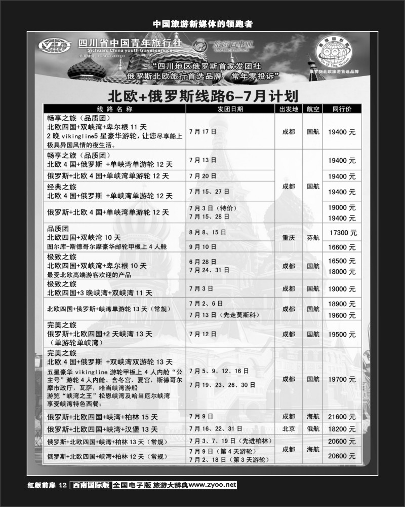 H前扉12市青旅-秦旗营假期