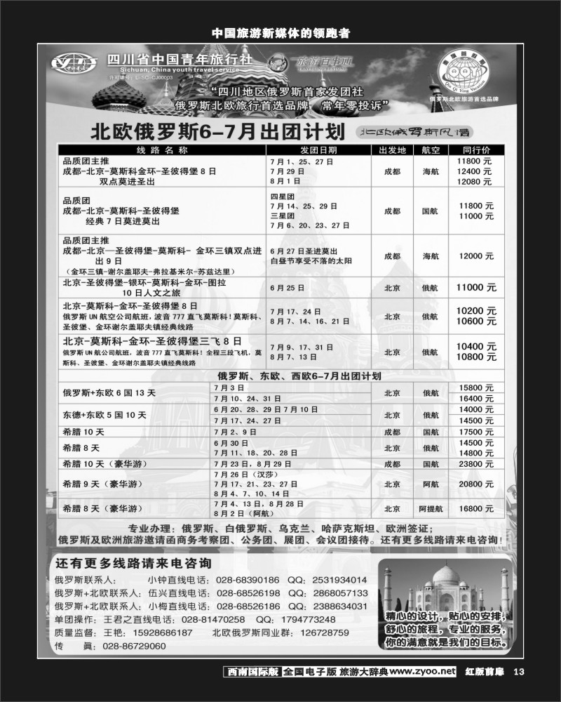 H前扉13  市青旅-秦旗营假期
