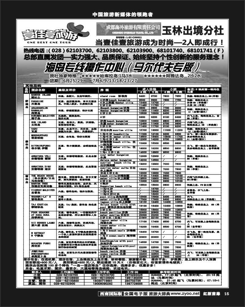 H前扉15 壹佳壹旅游-出境