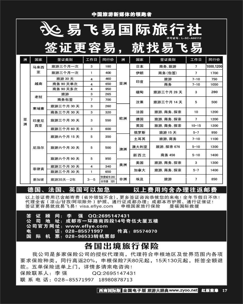 H前扉17  易飞易签证