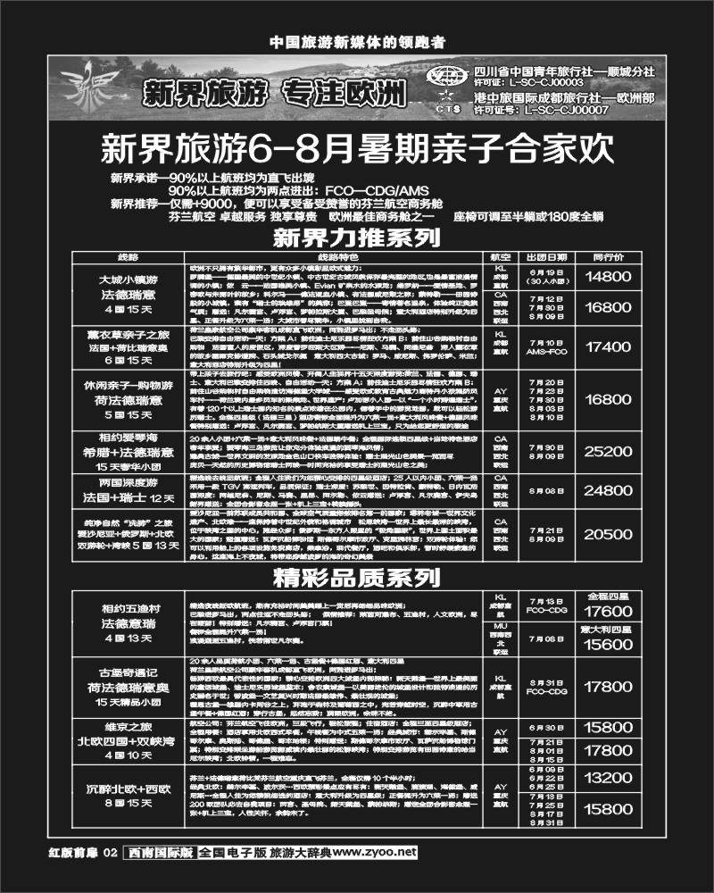 H前扉2 新界旅游-专注欧洲