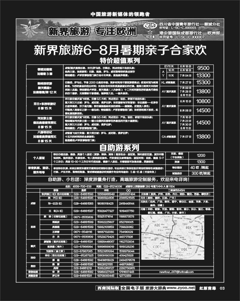 H前扉3  新界旅游-专注欧洲