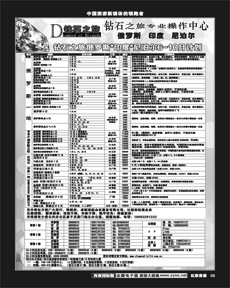 H前扉5   钻石之旅