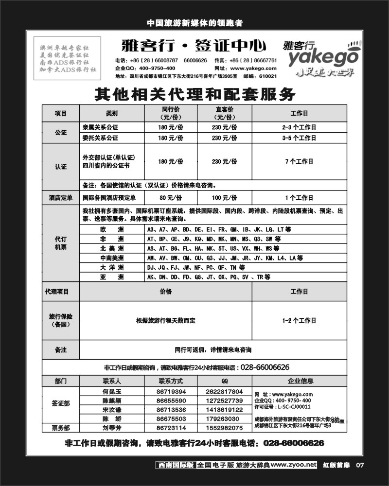 H前扉7   雅客签证