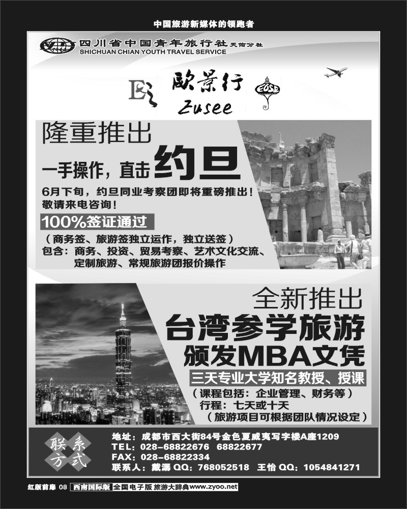 H前扉8 省青旅-欧景行-中欧、东欧专线