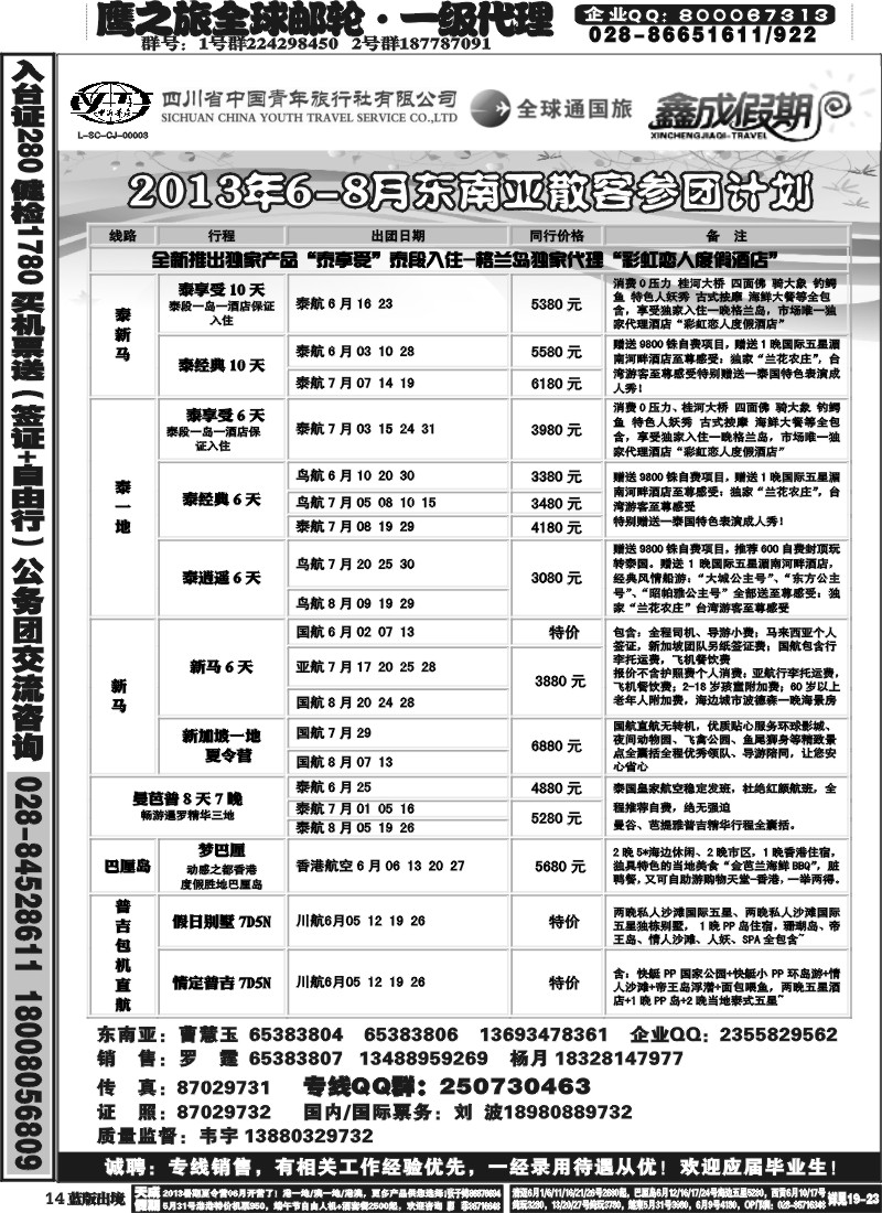 L14 省青旅-鑫成假期