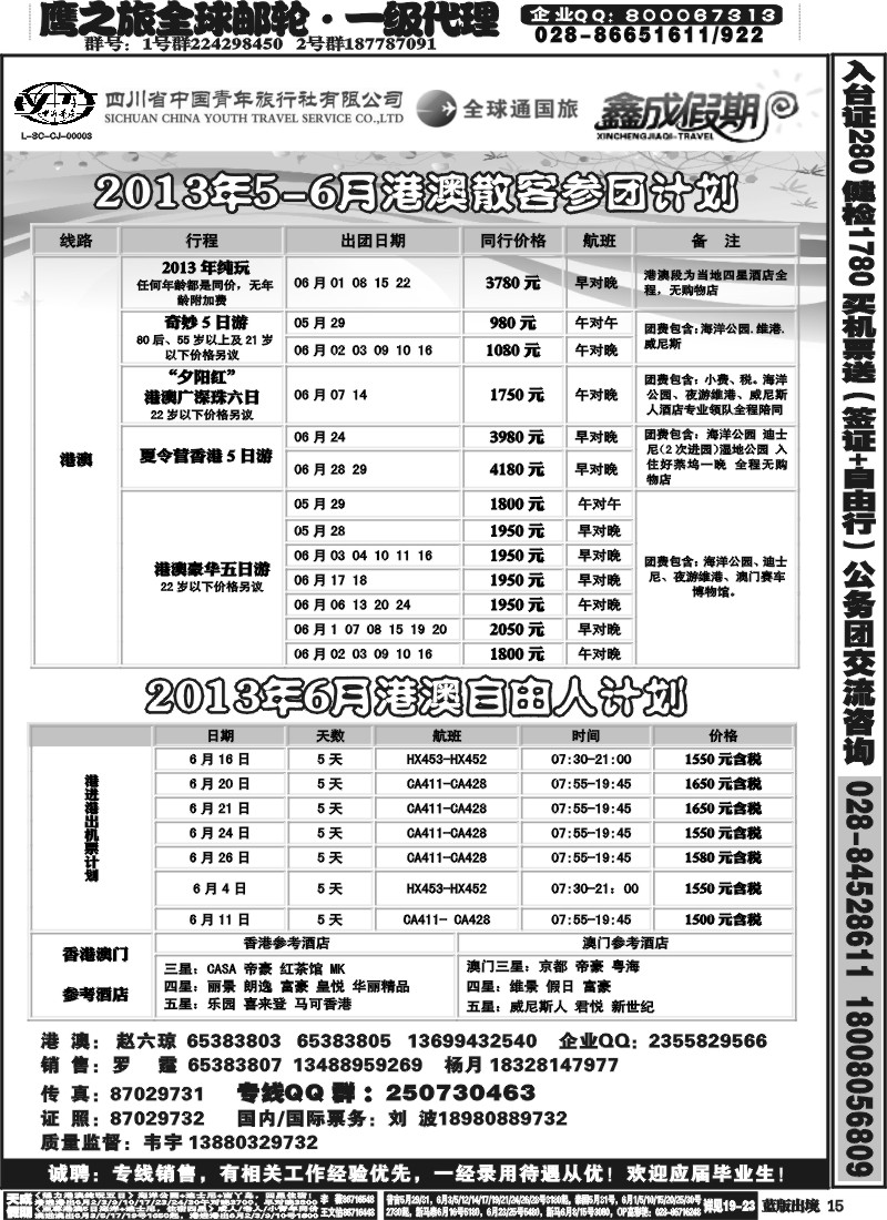 L15  省青旅-鑫成假期