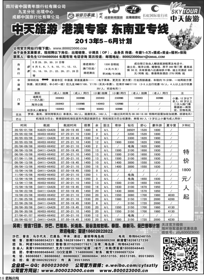 L18  省青旅-中天旅游-港澳