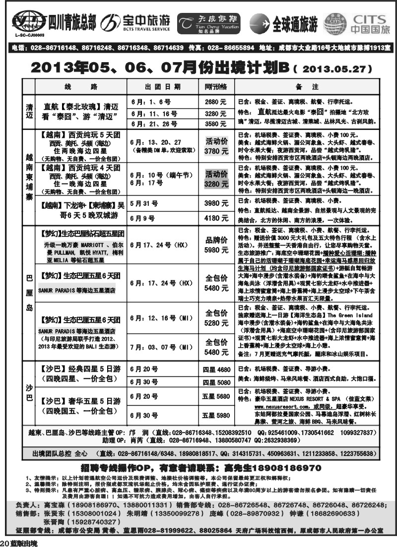 L20 省青旅-天成假期