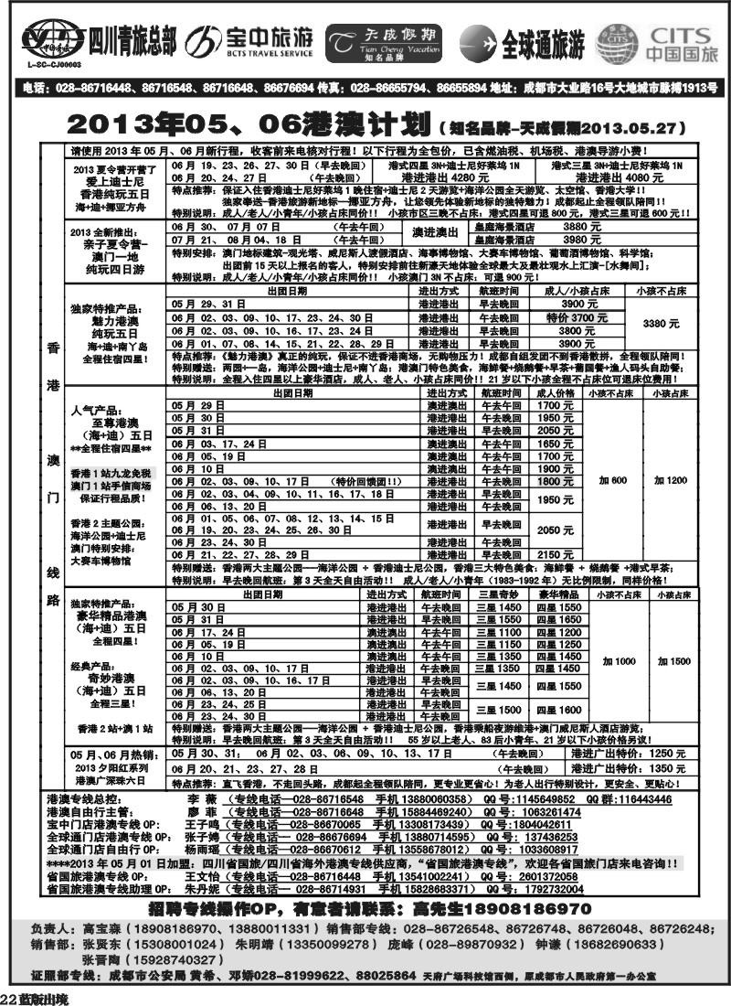 L22 省青旅-天成假期
