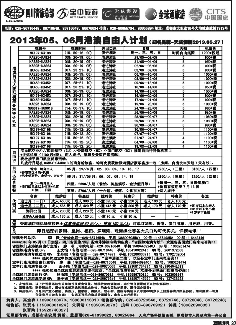 L23 省青旅-天成假期
