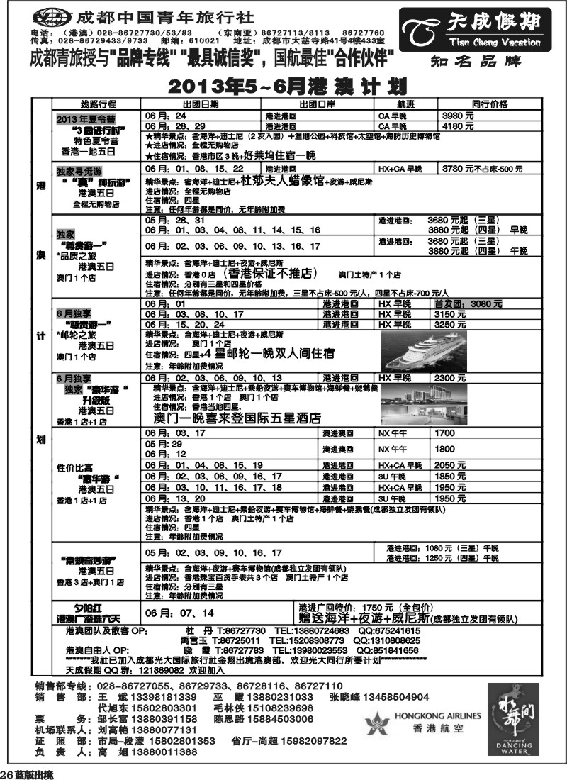 L26  市青旅-天成假期 东南亚 港澳