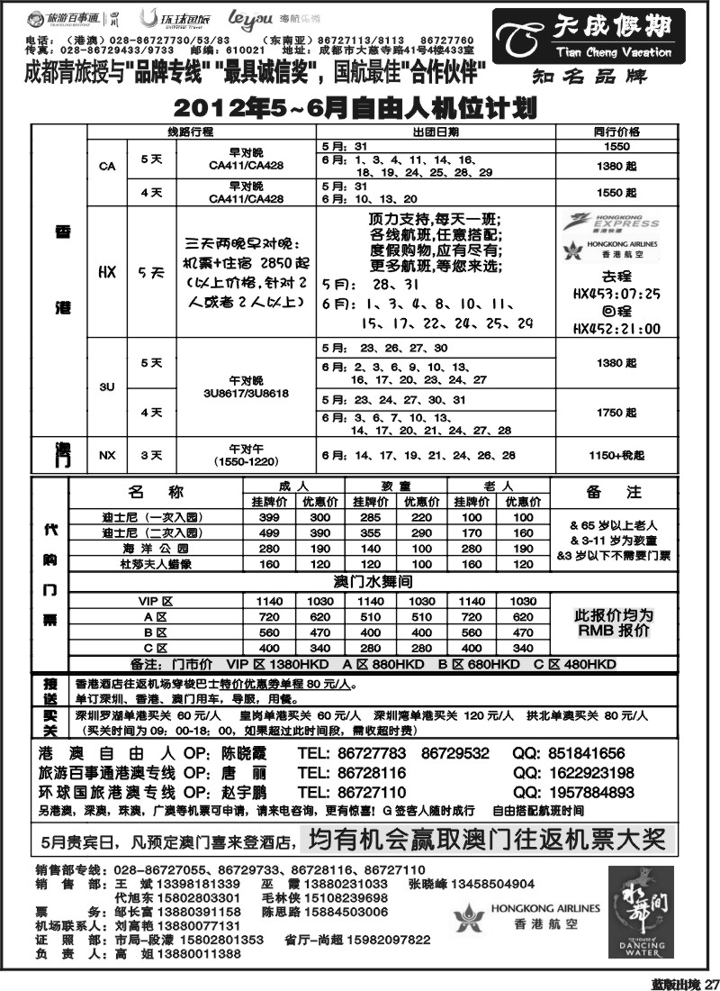 L27  市青旅-天成假期 东南亚 港澳