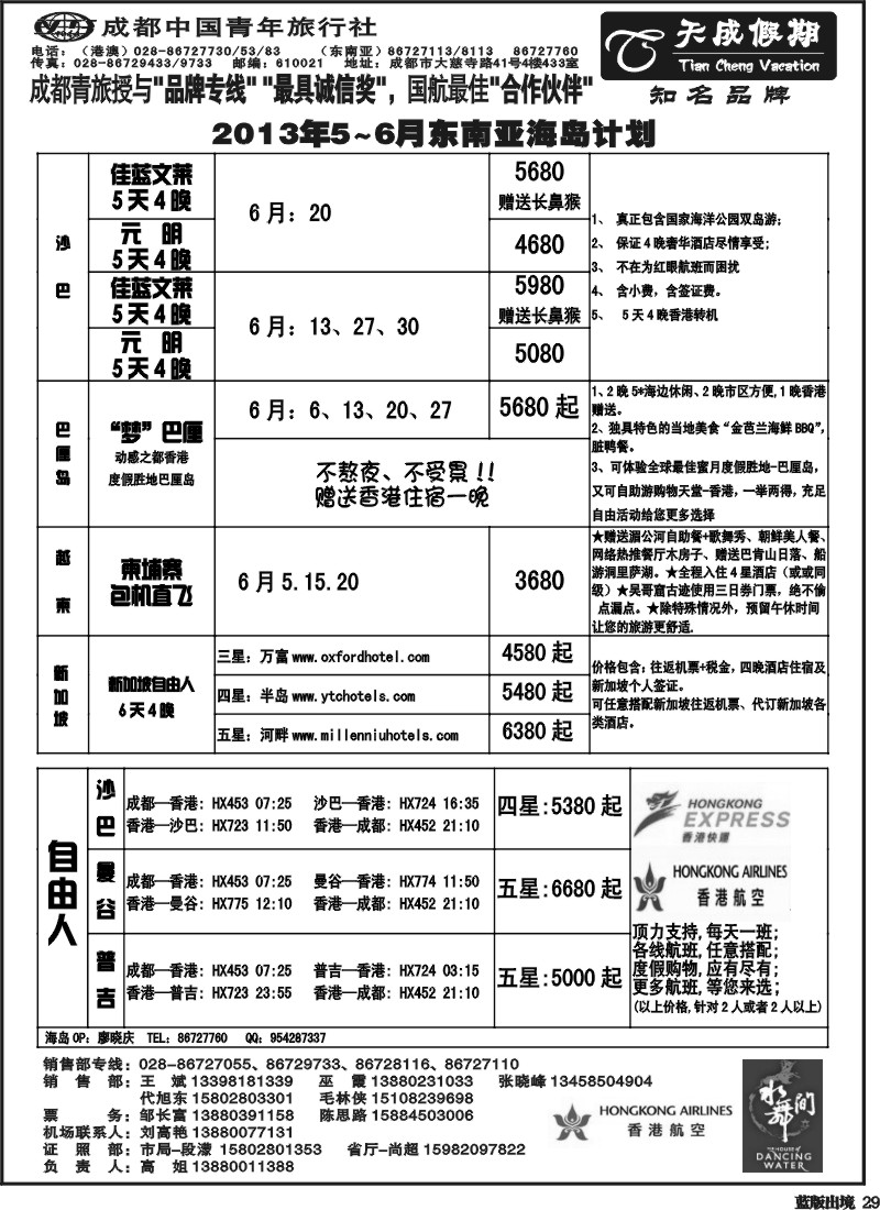 L29  市青旅-天成假期 东南亚 港澳