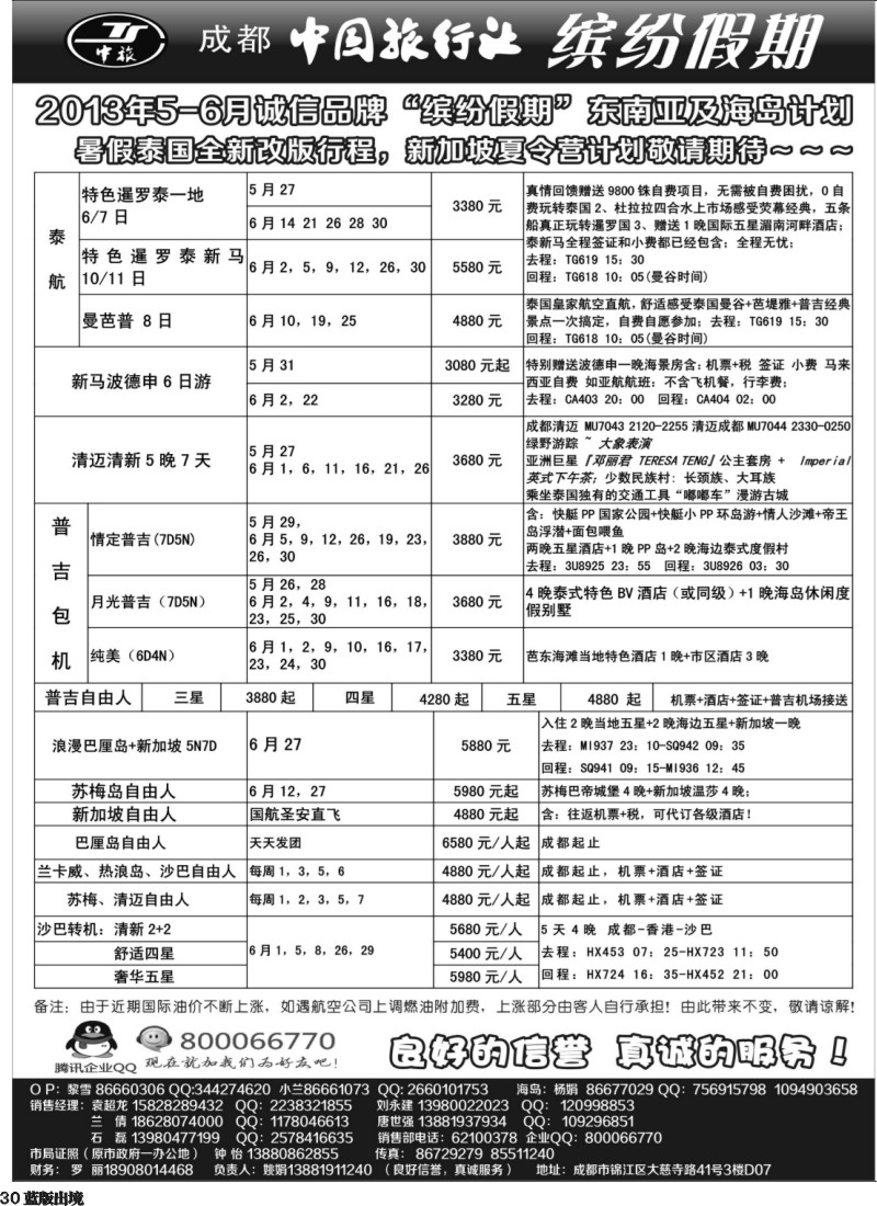 L30  中旅 缤纷假期350