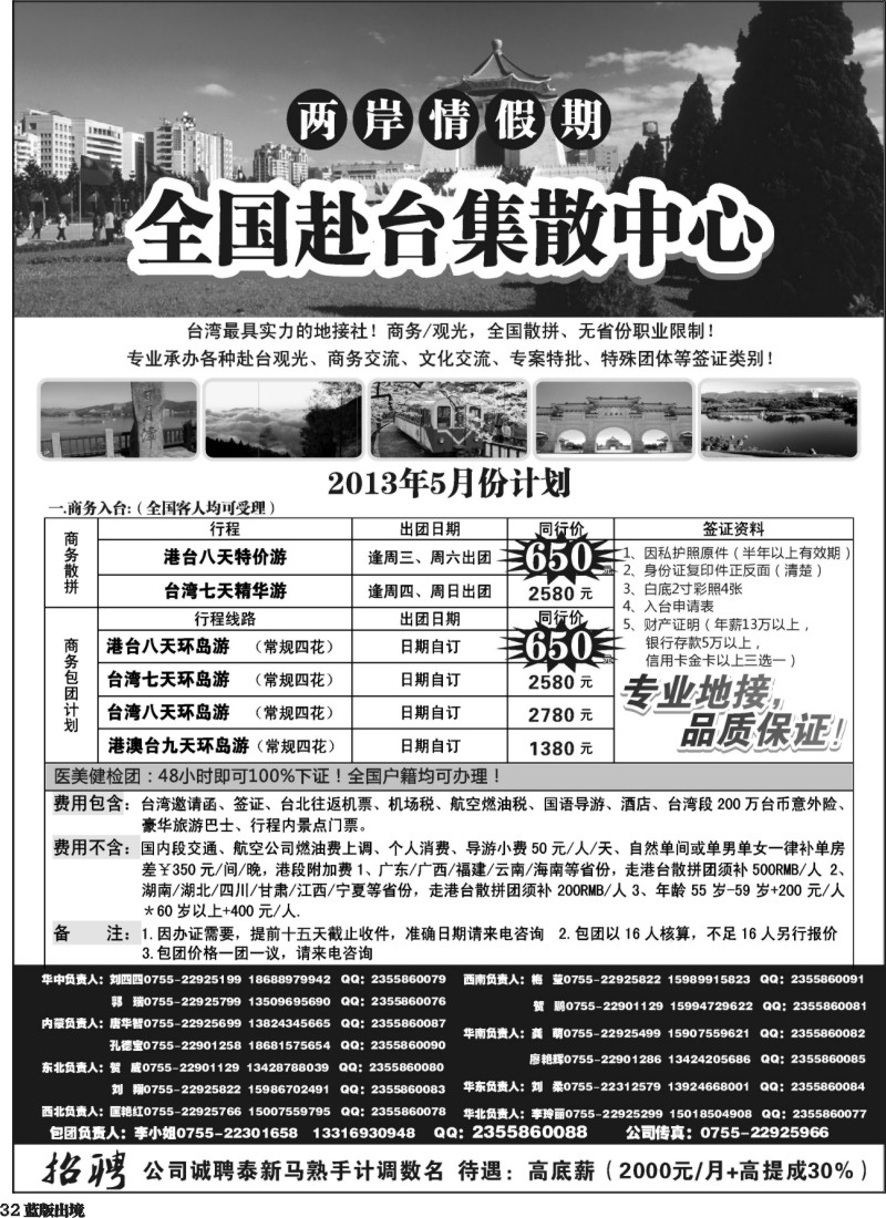 L32  两岸情假期-台湾商务集散中心