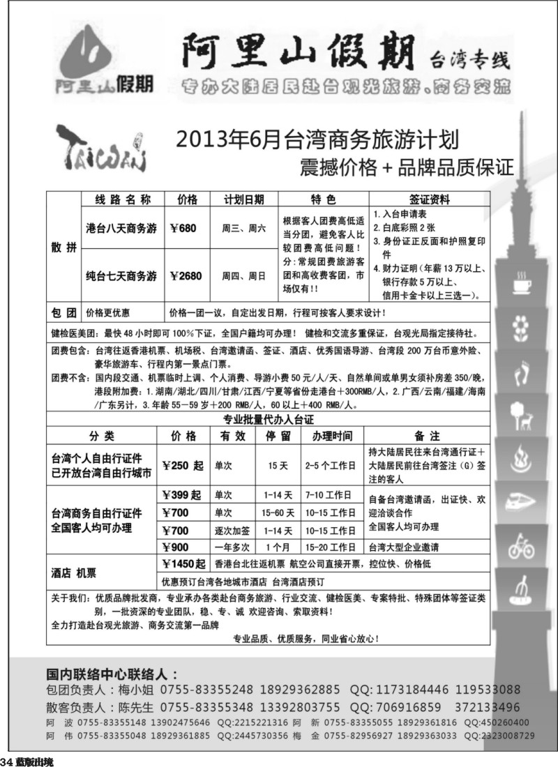 L34  阿里山假期台湾专线 台湾特价签证