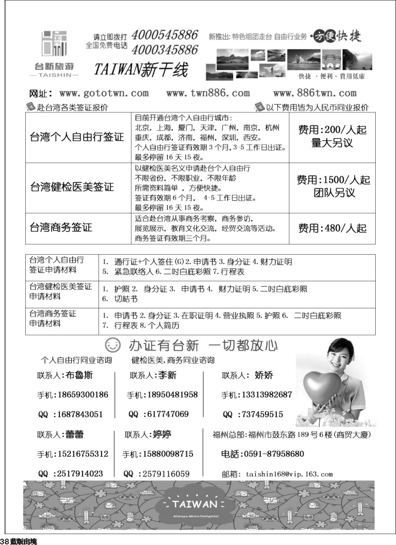 L38  台新旅游-台湾自由行