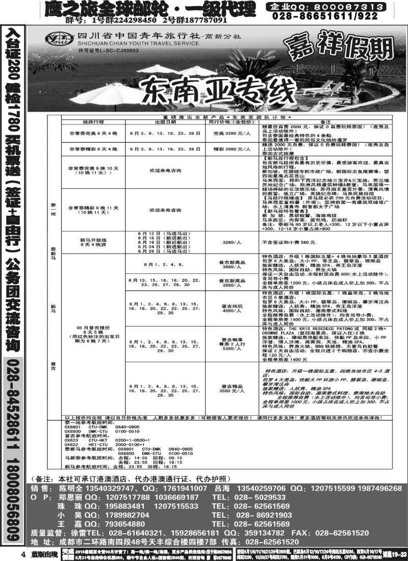 L4  省青-嘉祥假期-东南亚专线