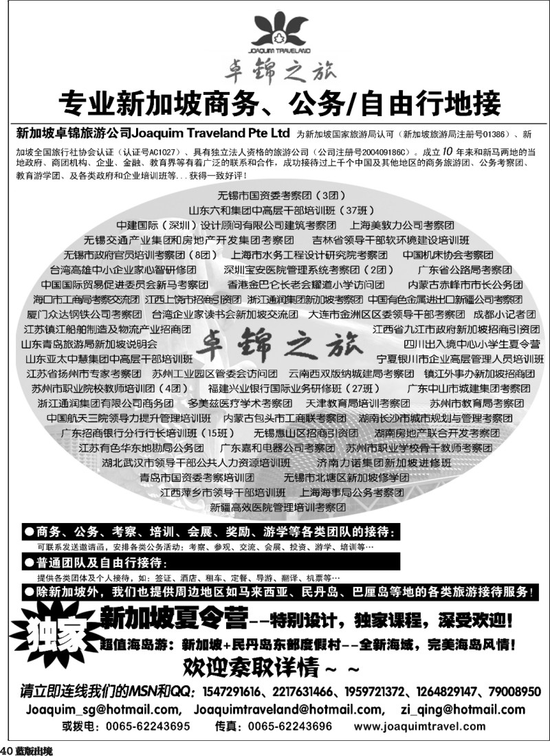 L40  专业新加坡公务自由行接待--卓锦之旅
