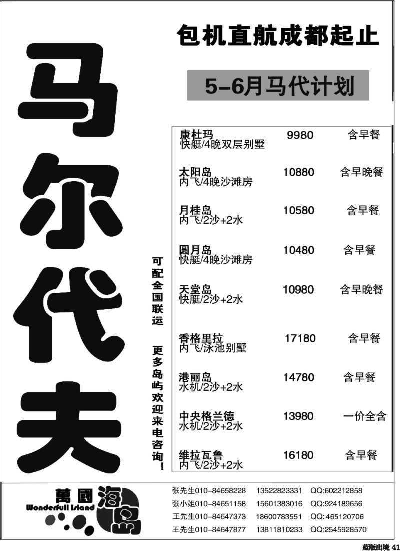 L41  马尔代夫·万国海岛
