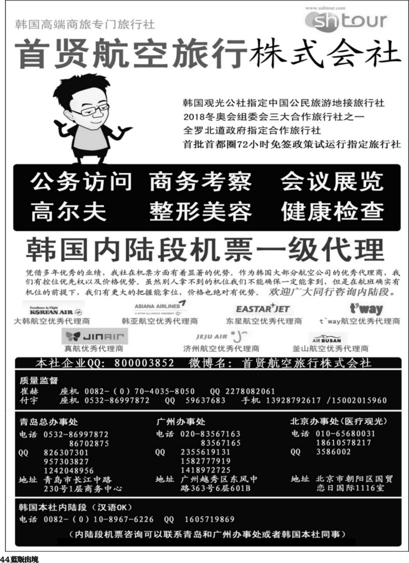 L44  韩国高端商旅+内陆机票—首贤航空旅行株式会社