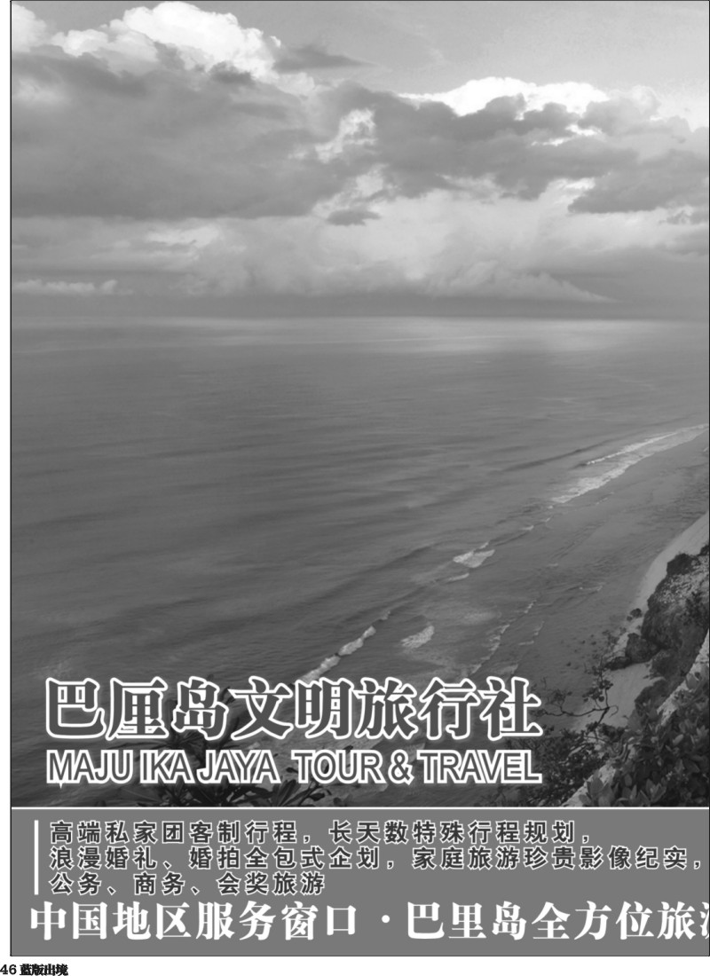 L46  巴里島文明旅行社上海分公司-專業地接
