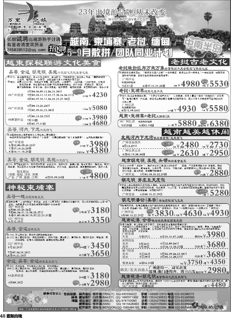 L48  万里之旅--中南半岛5-9月同业计划