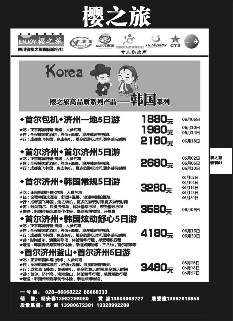 L专刊1 樱之旅