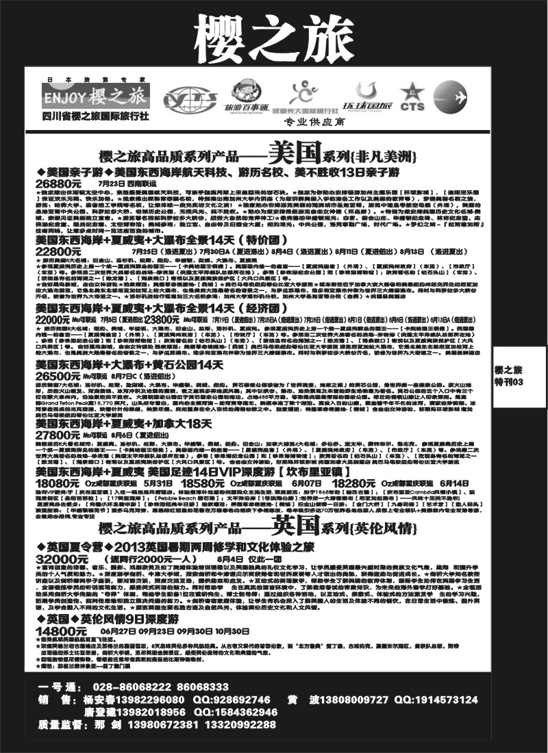 L专刊3 樱之旅