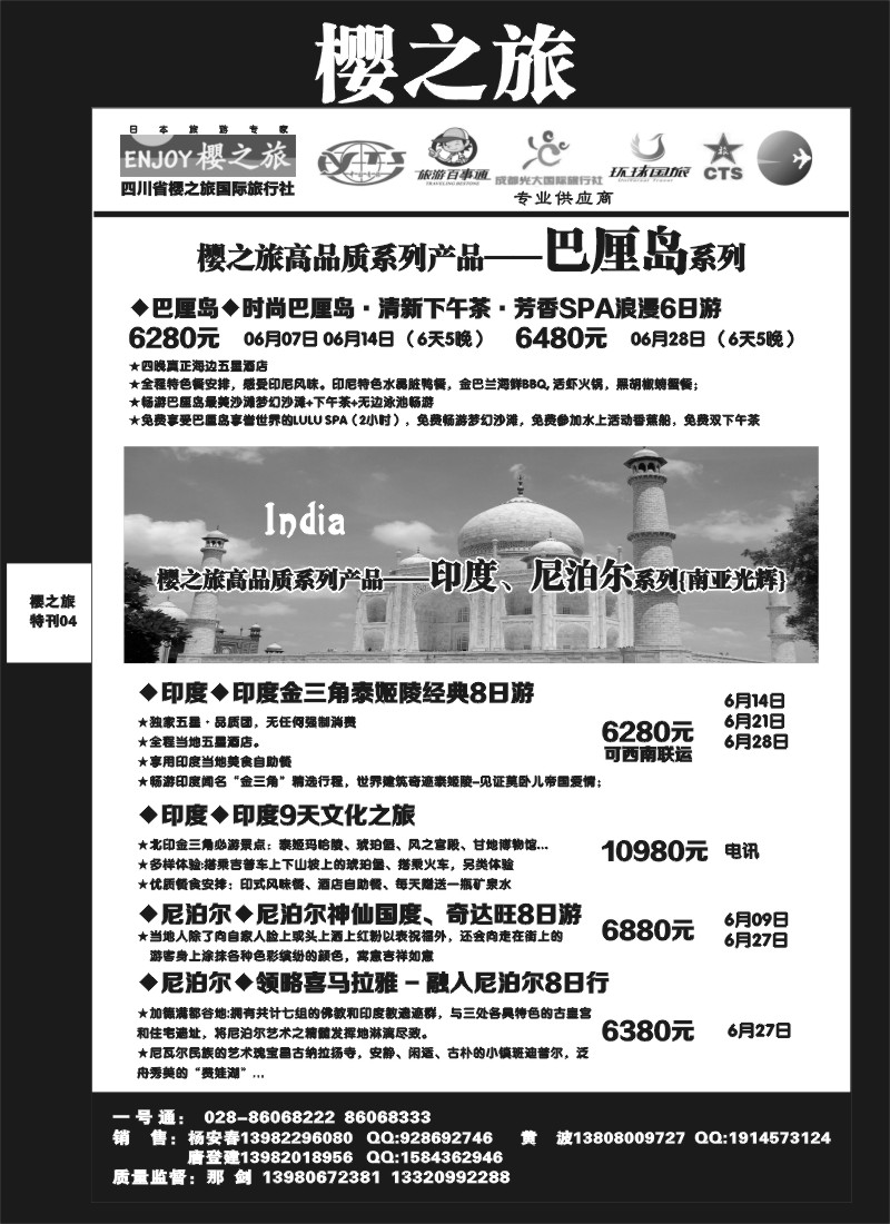 L专刊4 樱之旅