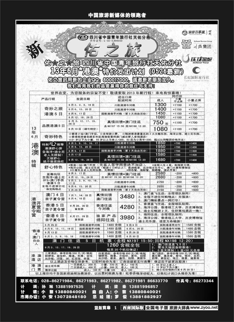 L前扉1 佑之旅