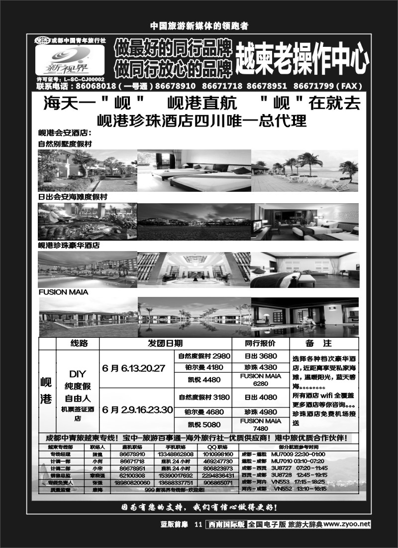 L前扉11  999  越柬专线