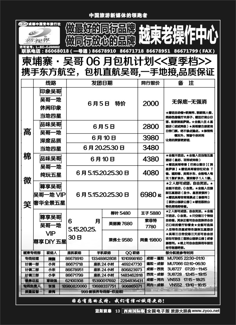 L前扉13  999  越柬专线