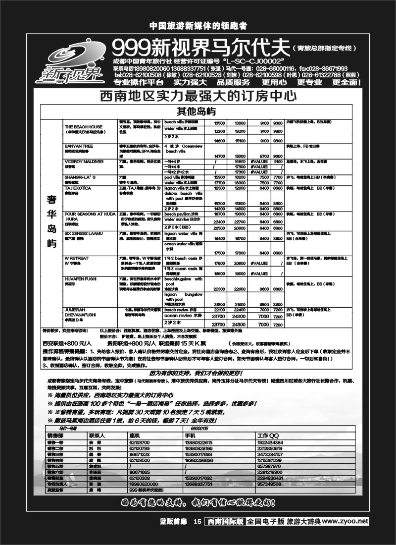 l前扉15  999新视界-马尔代夫外地