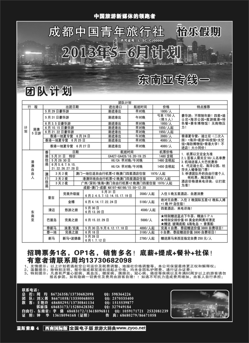 L前扉4   怡乐假期